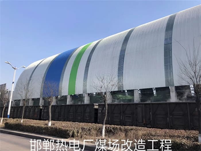 定西热电厂煤场改造工程